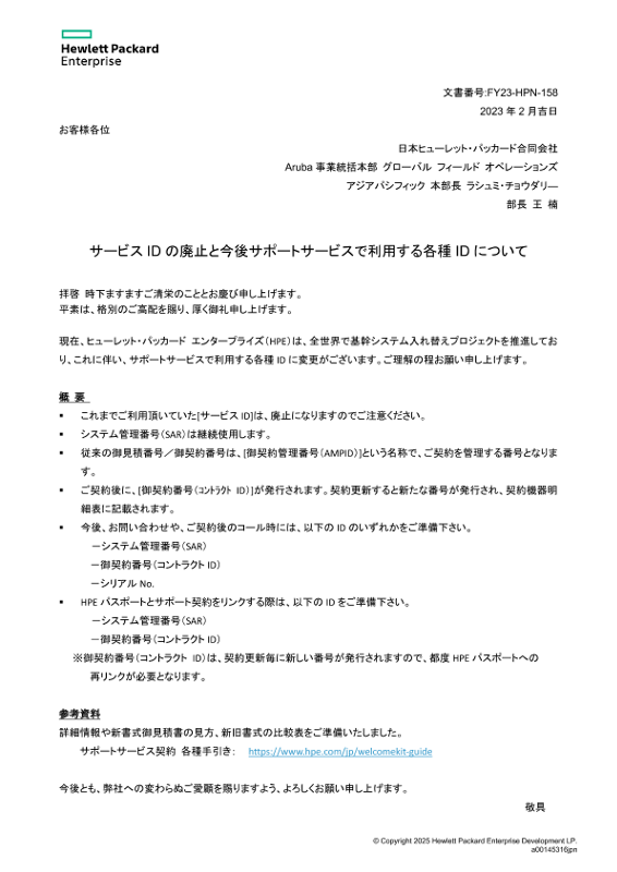 サービス ID の廃止と今後サポートサービスで利用する各種 ID について thumbnail