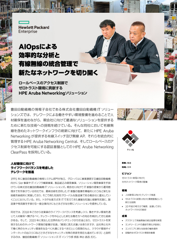 HPE 事例－株式会社豊田自動織機ITソリューションズ 様 thumbnail
