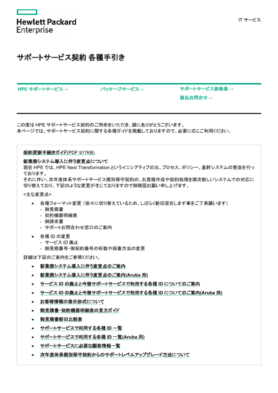 [ITサービス] - サポートサービス契約 各種手引き thumbnail