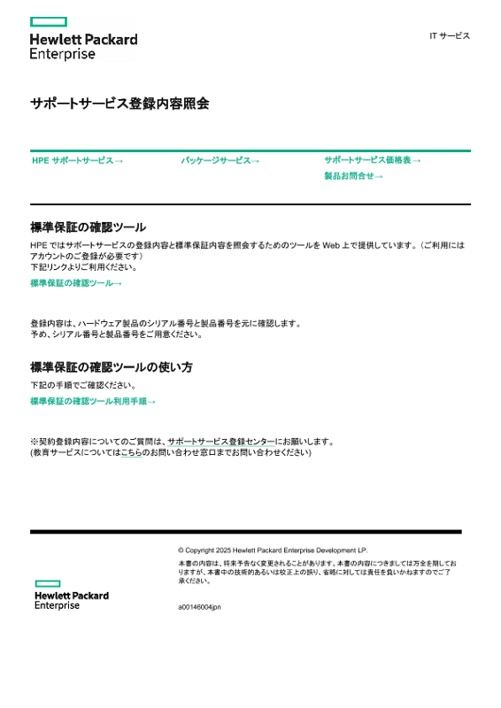 [ITサービス] - サポートサービス登録内容照会 thumbnail