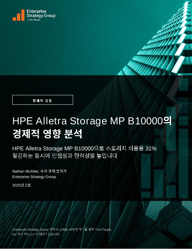 HPE Alletra Storage MP B10000의 경제적 영향 분석 thumbnail