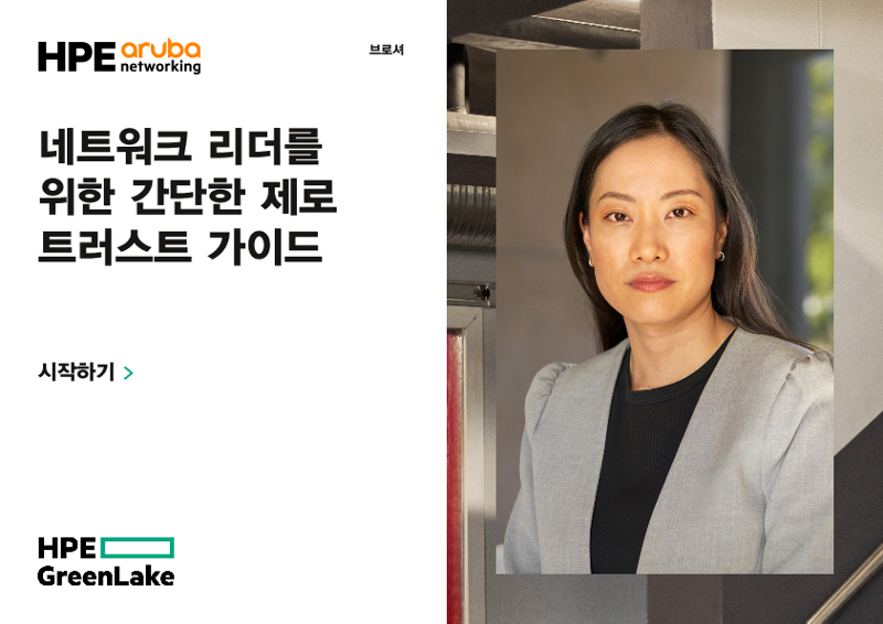 네트워크 리더를 위한 간단한 제로 트러스트 가이드 thumbnail
