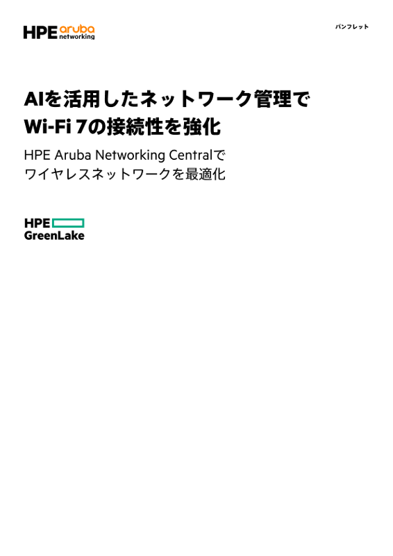 AIを活用したネットワーク管理でWi-Fi 7の接続性を強化 thumbnail
