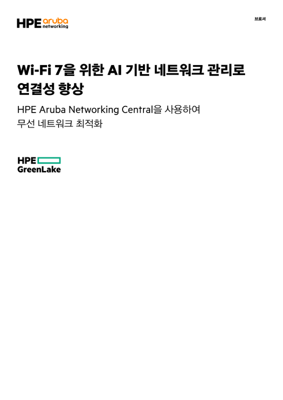 Wi-Fi 7을 위한 AI 기반 네트워크 관리로 연결성 향상 thumbnail