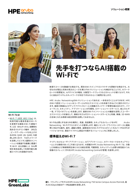 一歩先を行くならAI搭載のWi-Fiで thumbnail