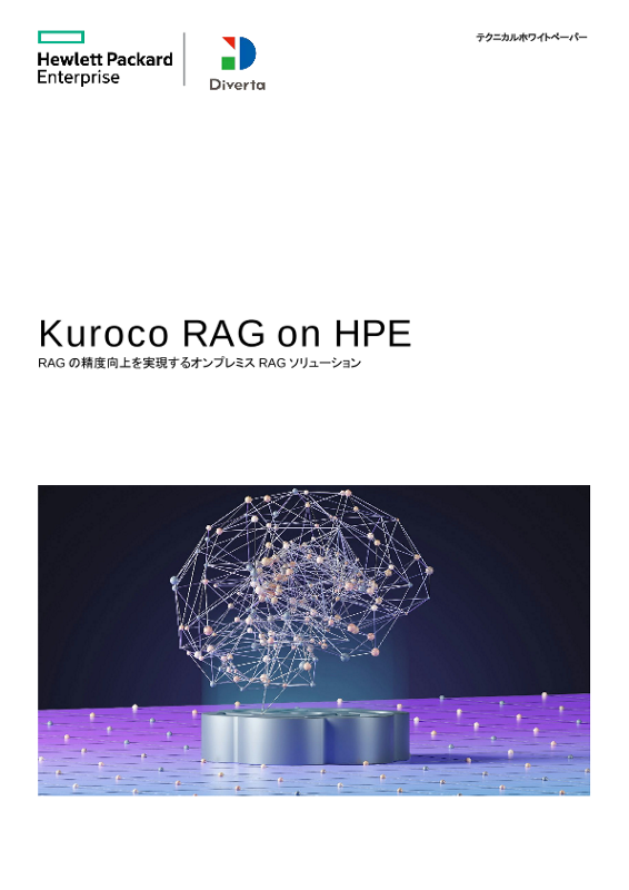 White Paper - Kuroco RAG on HPE RAGの精度向上を実現するオンプレミスRAGソリューション thumbnail
