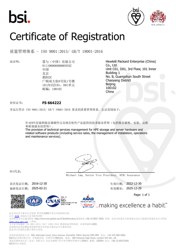 HPE China ISO 9001 Certificate – FS 664222 thumbnail