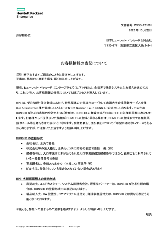[ITサービス] - お客様情報の表記について thumbnail