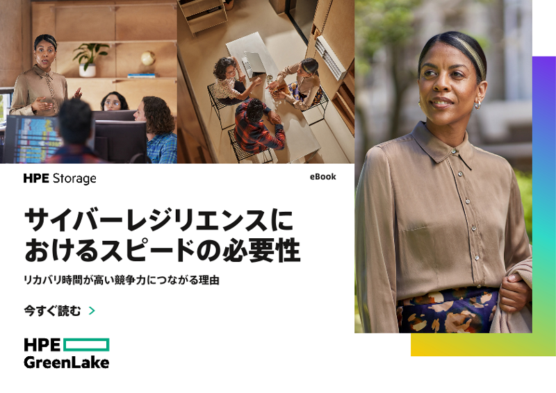 サイバーレジリエンスにおけるスピードの必要性 thumbnail