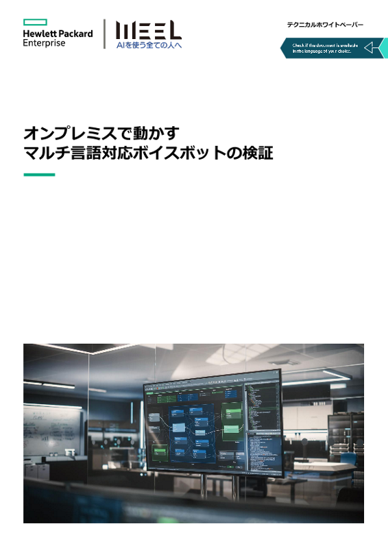 オンプレミスで動かすマルチ言語対応ボイスボットの検証 thumbnail