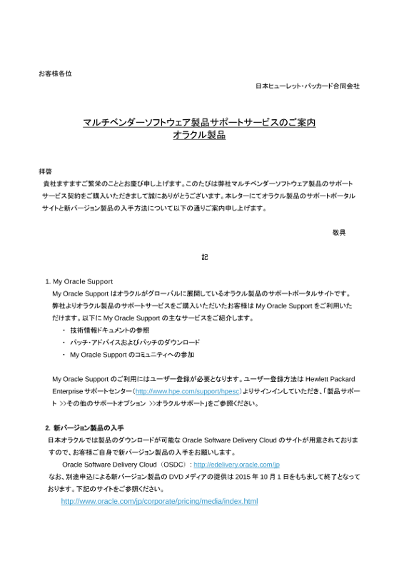 [ITサービス] - ｢マルチベンダー製品サポートサービスのご案内｣ －オラクル製品(含む旧BEA製品) thumbnail