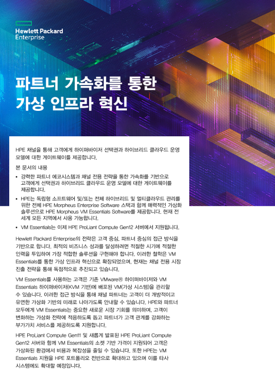 파트너 가속화를 통한 가상 인프라 혁신 thumbnail