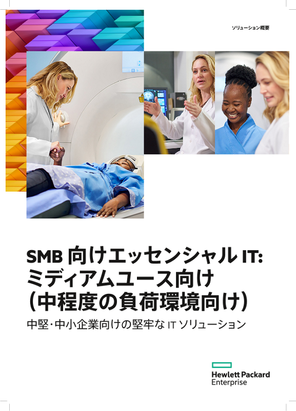HPE Solution Brief Moderate Demand- Essential IT for SMBs_jp thumbnail