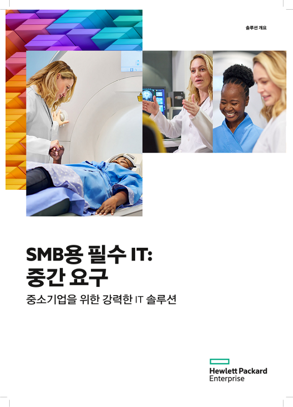 HPE Solution Brief Moderate Demand- Essential IT for SMBs_ko thumbnail
