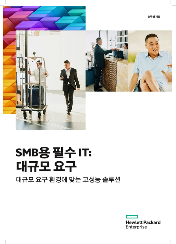 HPE Solution Brief Heavy Demand - Essential IT for SMBs_ko thumbnail