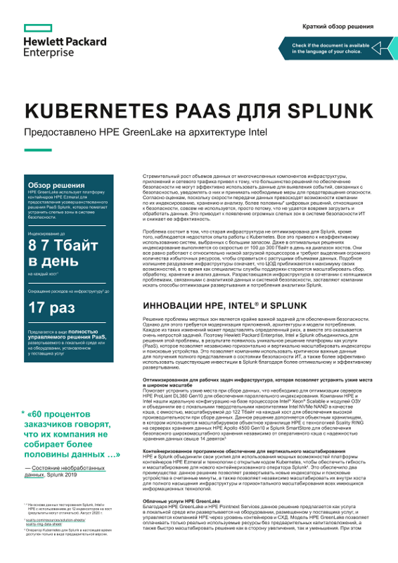 Kubernetes PaaS для Splunk (обзор решения) thumbnail