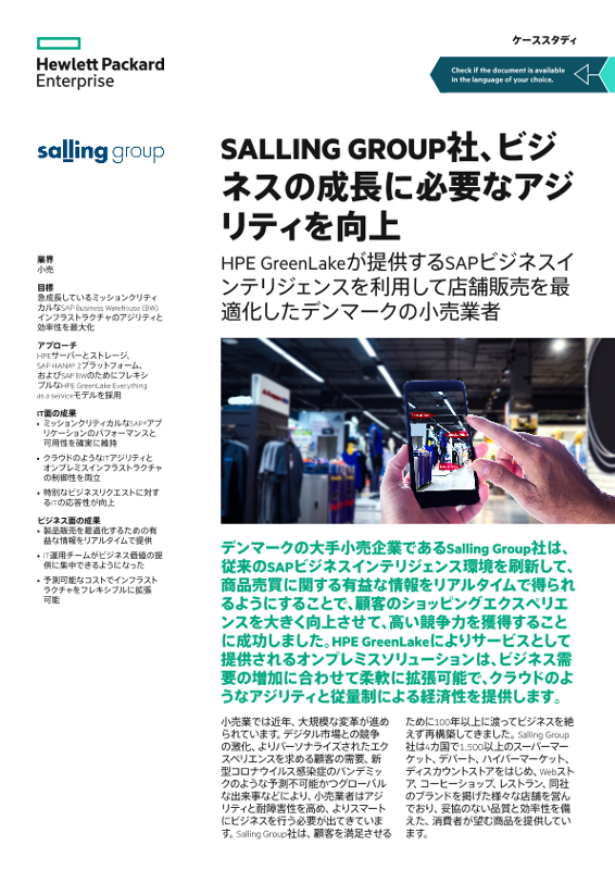 Salling Group社、ビジネスの成長に必要なアジリティを向上 ケーススタディ thumbnail