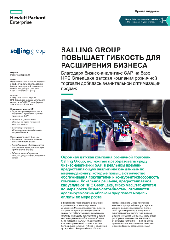 Salling Group повышает гибкость для расширения бизнеса (пример внедрения) thumbnail