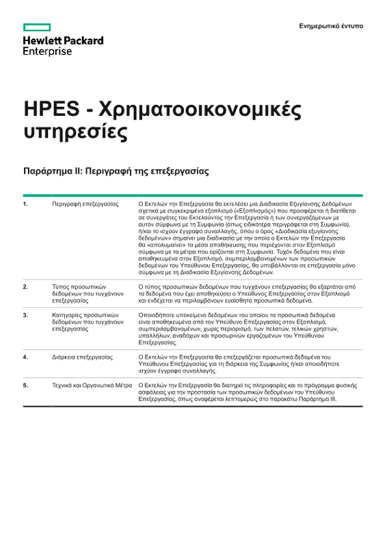 HPE Financial Services Data Processing and Security Agreement Schedule legal data sheet thumbnail