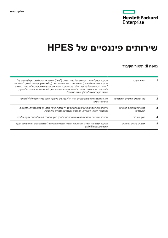 HPE Financial Services Data Processing and Security Agreement Schedule legal data sheet thumbnail