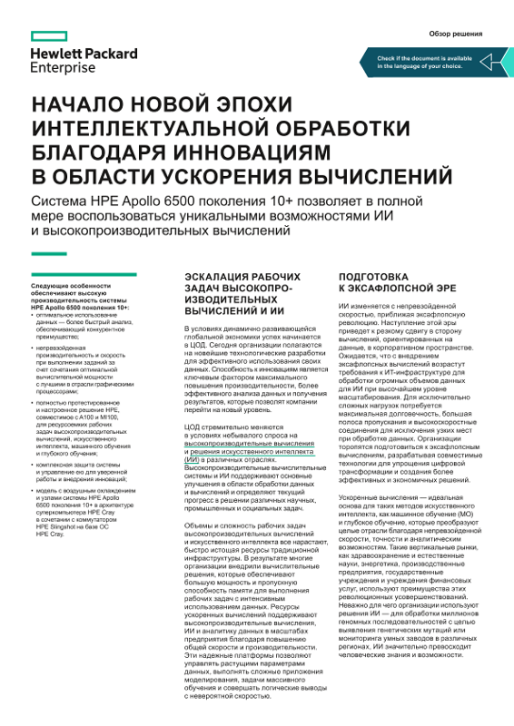 Начало новой эпохи интеллектуальной обработки благодаря инновациям в области ускорения вычислений (обзор решения) thumbnail