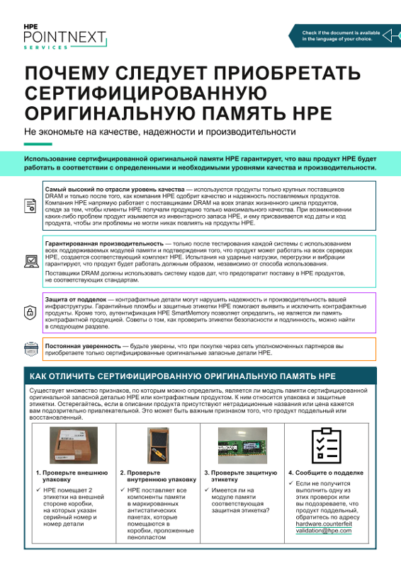 Почему следует приобретать сертифицированную оригинальную память HPE (инфографика) thumbnail