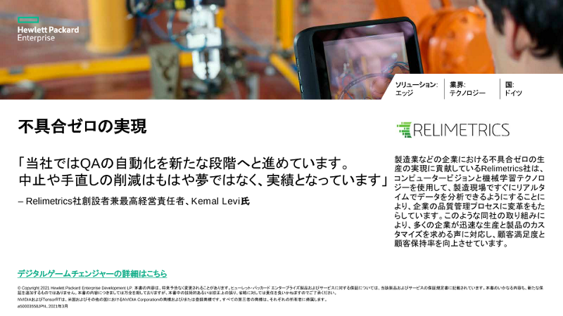不具合ゼロの実現 - Relimetrics社関連スライド thumbnail