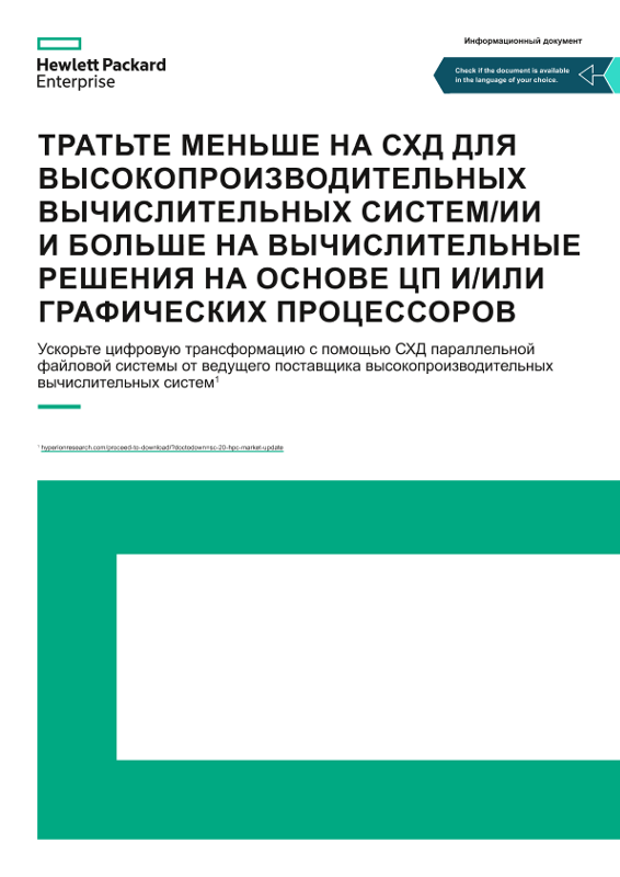 Дикарев архитектура высокопроизводительных вычислительных систем