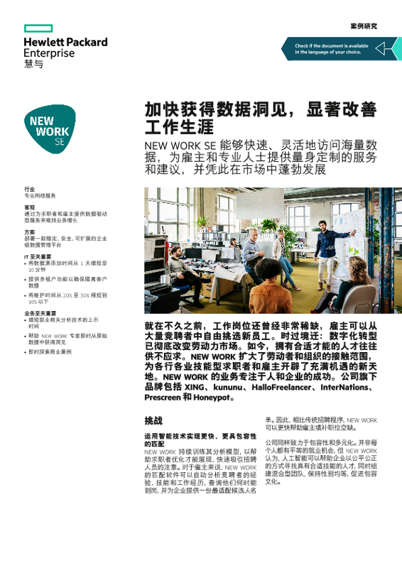 加快获得数据洞见，显著改善工作生涯 - 案例研究 thumbnail