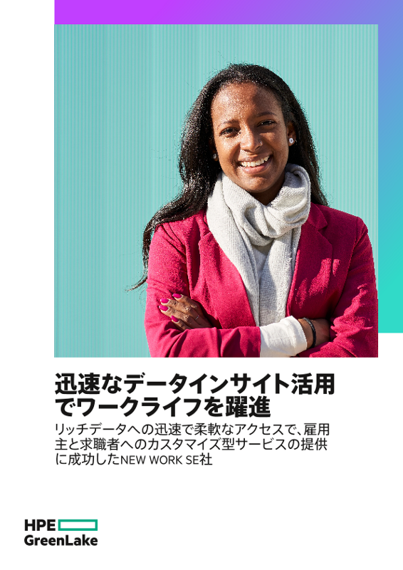 迅速なデータインサイト活用でワークライフを躍進 thumbnail