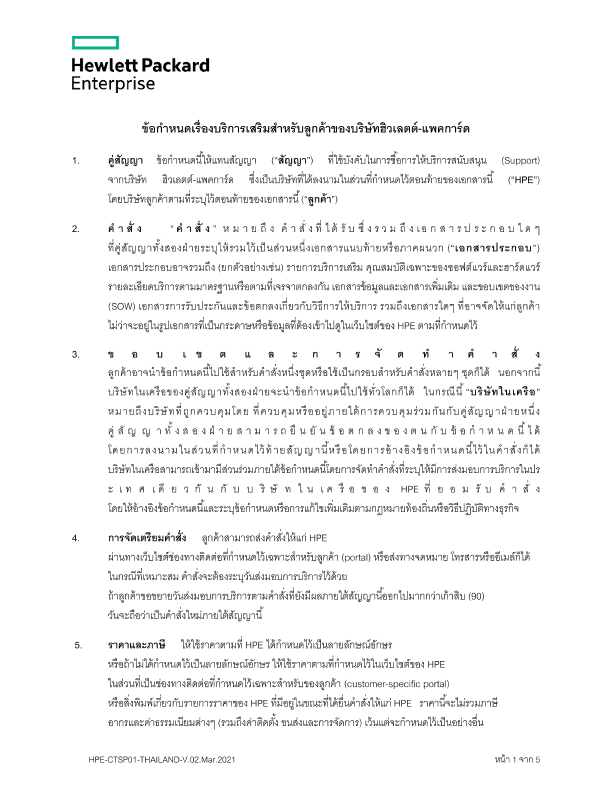 HPE-EXTRANET-CTSP01-THAILAND-THAI-V.02 thumbnail