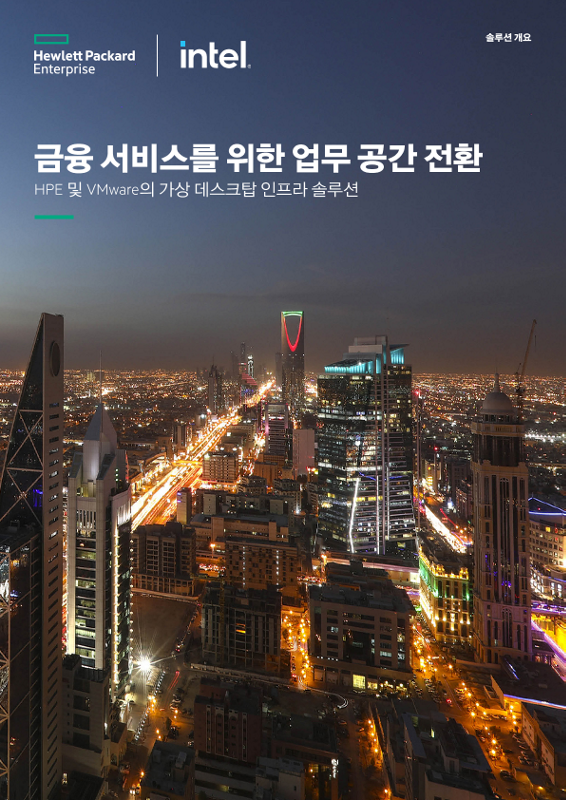 금융 서비스를 위한 업무 공간 전환 솔루션 개요 thumbnail