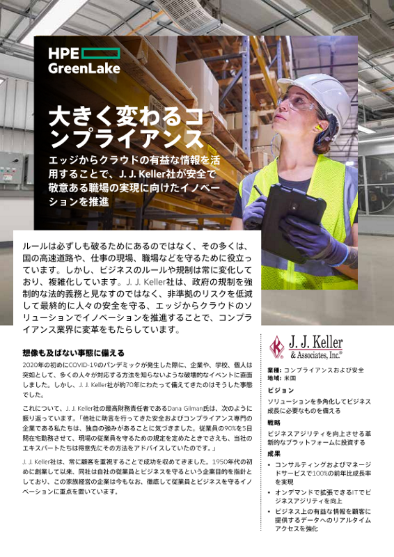 大きく変わるコンプライアンス - J. J. Keller社 thumbnail