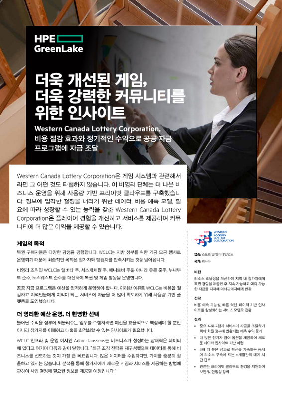 더욱 개선된 게임, 더욱 강력한 커뮤니티를 위한 인사이트 - Western Canada Lottery Corporation thumbnail