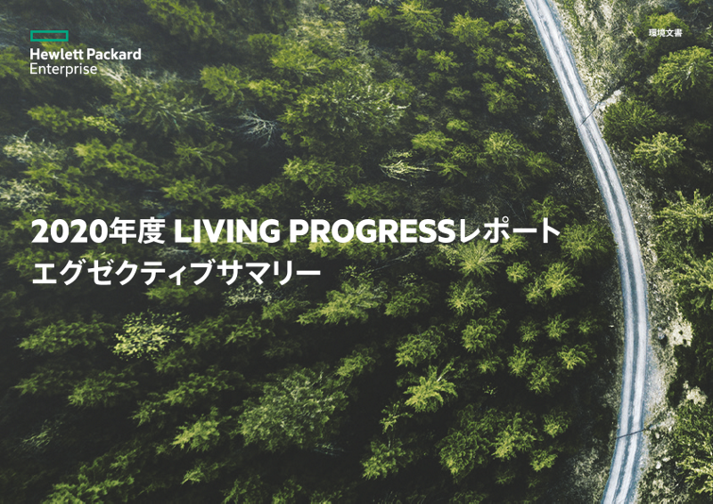 2020年度 LIVING PROGRESSレポートエグゼクティブサマリー – 環境文書 thumbnail