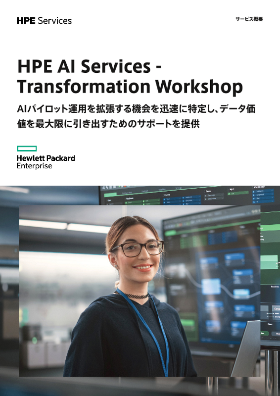 HPE AI Services - Transformation Workshop - Japanese thumbnail