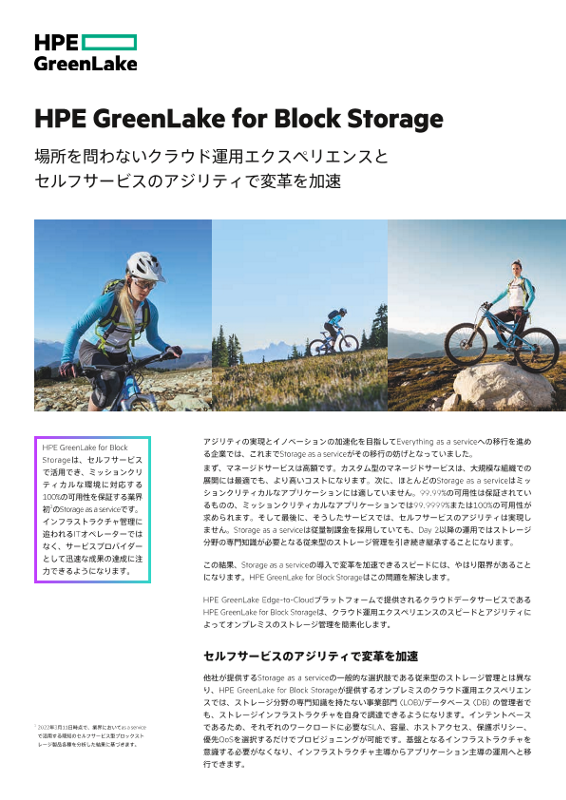 HPE GreenLake for Block Storage thumbnail