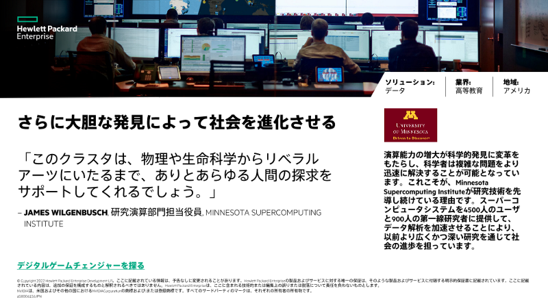 さらに大胆な発見によって社会を進化させる – Minnesota Supercomputing Institute companion slide thumbnail