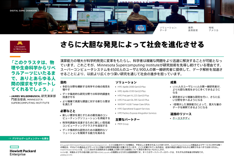 さらに大胆な発見によって社会を進化させる – Minnesota Supercomputing Institute digital game changers one-page overview thumbnail