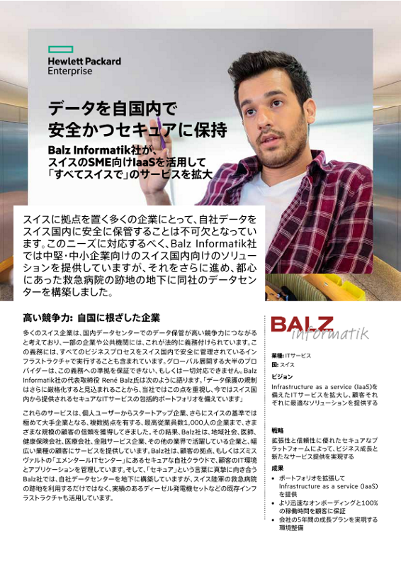 データを自国内で安全かつセキュアに維持 – Balz Informatik社 thumbnail