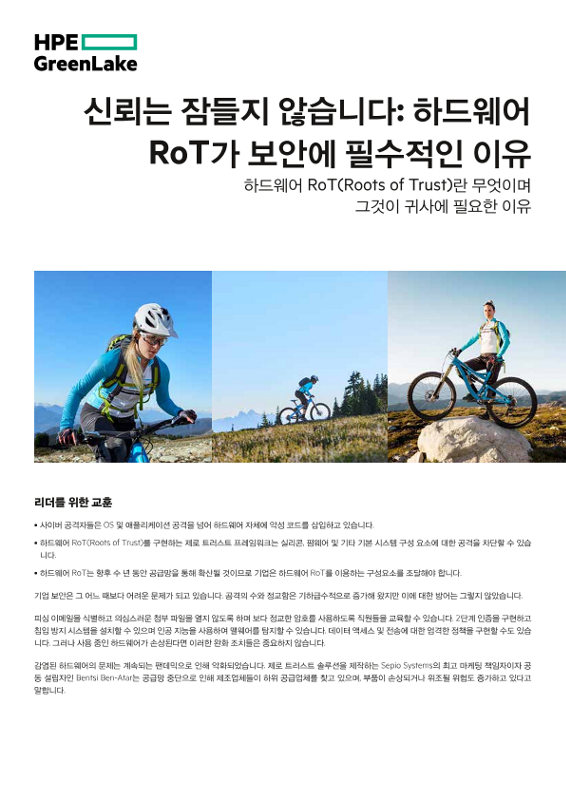 신뢰는 잠들지 않습니다 – 하드웨어 RoT(Roots of Trust)가 보안에 필수적인 이유 thumbnail