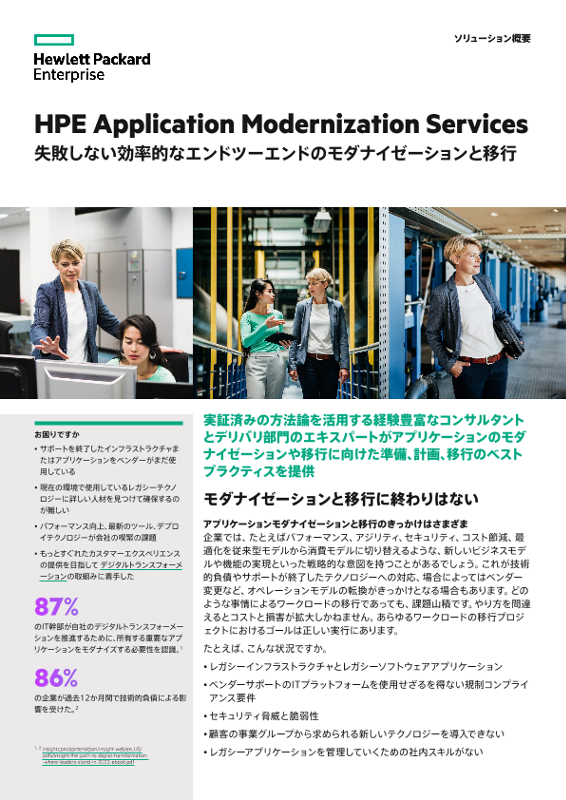 HPE Application Modernization Services thumbnail