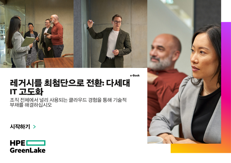 레거시를 최첨단으로 전환 - 다세대 IT 고도화 thumbnail