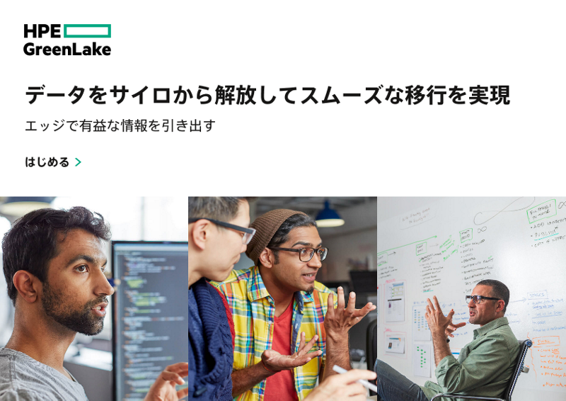 データをサイロから解放してスムーズな移行を実現 thumbnail