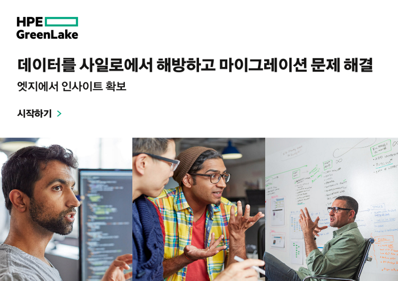 데이터를 사일로에서 해방하고 마이그레이션 문제 해결 thumbnail
