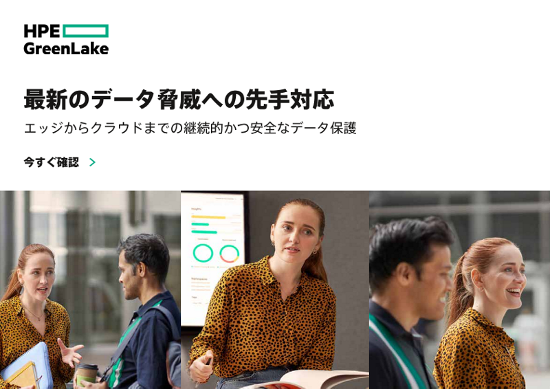 最新のデータ脅威への先手対応 thumbnail