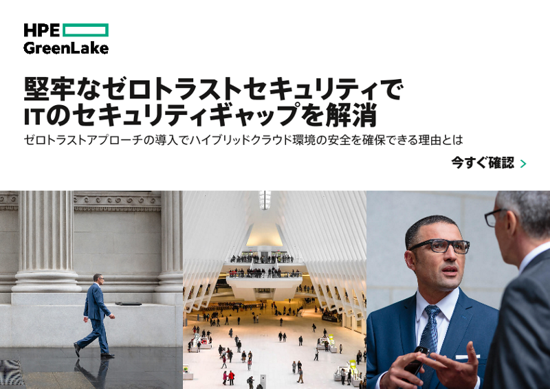 堅牢なゼロトラストセキュリティでITのセキュリティギャップを解消 thumbnail