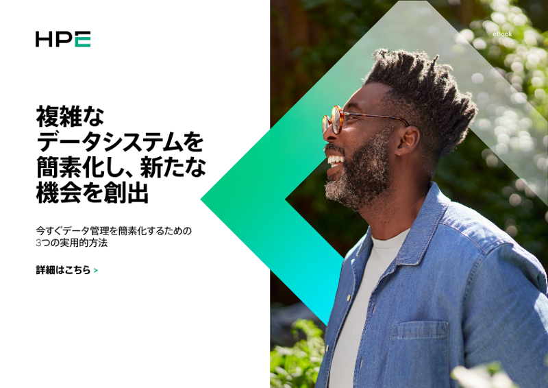 複雑なデータシステムを簡素化し、新たな機会を創出 thumbnail