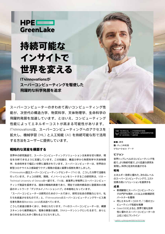 持続可能なインサイトで世界を変える – IT4Innovations thumbnail