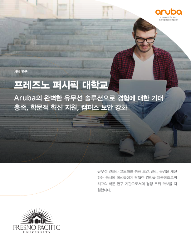 프레스토 퍼시픽 대학교 사례 연구 thumbnail